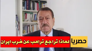 عبد الباري عطوان  ترامب يتراجع أمام إيران     أسباب خطيرة ونتنياهو الخاسر الأكبر  دندنها
