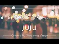 JUJU『奇跡を望むなら...』cover【Piano&Vocal / 歌詞付きフル】