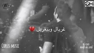 قلوب بتتبدل عناوين بتتغير غربال وبيغربل وقت اللقي قصير     دندنها