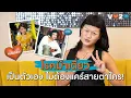 Download Lagu V LOVE TO TALK EP.11 ทอล์กกับ 'ม๊าเดี่ยว' อินฟลูเอนเซอร์มาแรงที่ใครๆ ต่างยกให้เป็นบุคคลไวรัลแห่งยุค!