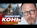Download Lagu A Trojan Horse for the Kremlin from the President's Office?