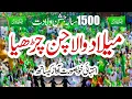 Download Lagu Milad Wala Chan Charya | Lyrics Urdu | Usman Qadri | Rabi ul Awal Naat | Naat Sharif | i Love islam