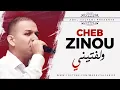 الشاب زينو - ولفتيني تلفتيني