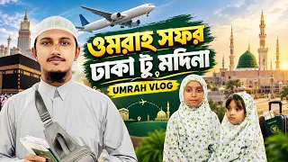 উমরাহ সফর 2026 । Dhaka To Madina । Tawhid Jamil । New Vlog Video । Umrah