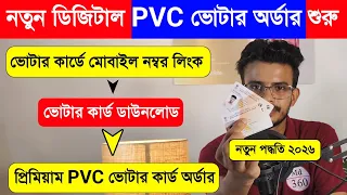 Voter Card Mobile Number Link West Bengal. Voter Card Pvc Order. Voter Card Download. Voter PVC Card