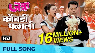 kombdi palali hd song jatra ajay atul anand shinde vaishali samant