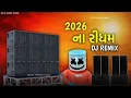 Lagu gujarati new  dj remix ridham 2026 na full dj mix by arvind Thakor 