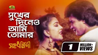 sukher dineo ami ilias kanchan diti runa laila sahadharmini g series