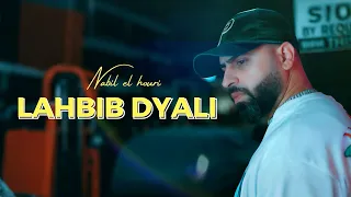                                                           نبيل الحوري   لحبيب ديالي دندنها