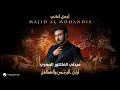 Download Lagu Majid Al Mohandis - Egyptian Medley | ليلة البرنس والعمالقة | ماجد المهندس - الميدلي المصري