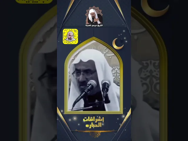 ⁣لا تكن كثير شكوى | الشيخ عيسى الحبارة