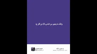 راه رهایی از گناه بسیار زیبا علی رضا پناهیان 