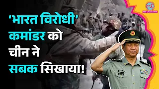 Galwan, Doklam Face Off के लिए ज़िम्मेदार Zhao Zongqi को China ने क्यों हटाया?
