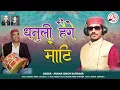Download Lagu Latest New Kumauni  Song 2025  || Dhanuli Haige Moti || Puran Singh Rathour ||   Ranjeet Singh