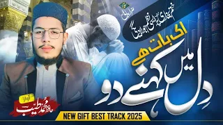 new khatam e bhukhari kalam 2025 ik baat ha dil ma kahne do hafiztayab alwidai nazam