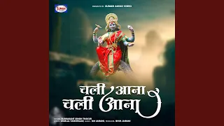 chali aana chali aana