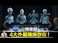Download Lagu 前NASA科學家驚天爆料：美國政府秘密回收UFO，證實四種外星人早已滲透地球！ | 馬臉姐