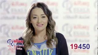 اعلان رسالة رمضان 2016 راندا البحيري 