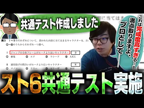 Video Thumbnail: スト6の共通テストが有志の手で作成されたので解いてみたら、完成度が思いの外高すぎた