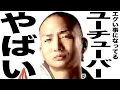 Download Lagu 現在がとんでもない事になっているYouTuberの歌