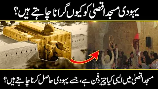 why al aqsa mosque is important for the israel what inside story of this mosque urdu cover