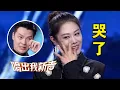 Download Lagu 任鲁豫感动落泪！梦然哽咽分享爆火歌曲《少年》创作心酸！演绎励志新歌《阿伯说》[唱出我新声] | 中国音乐电视 Music TV