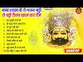Download Lagu 2025 नॉनस्टॉप खाटू श्याम भजन ! New Khatu Shyam Bhajan 2025 !! श्याम भजन 2025 !New Bhajan 2025 Shyam
