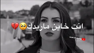 انت خاين ماريدك 