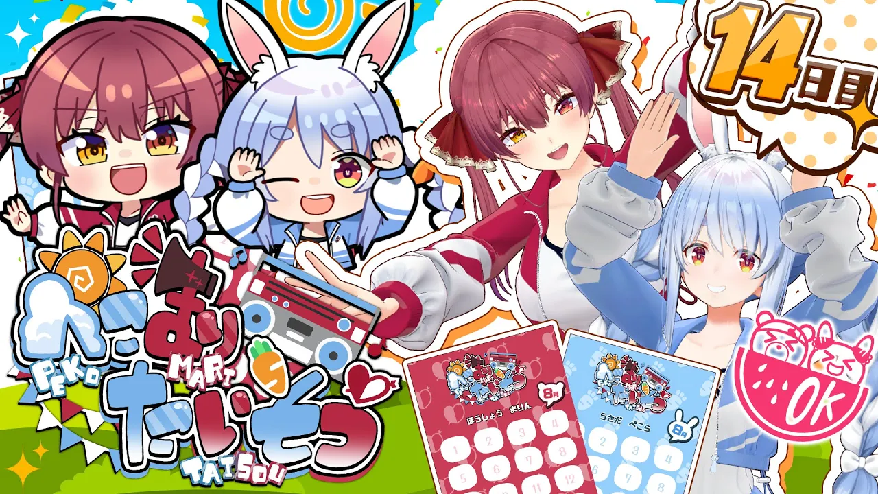 【＃ぺこマリ体操】ホロメン来るかな？マリン枠最終日！！！ここまで走り抜けた！14日目【ホロライブ/兎田ぺこら/宝鐘マリン】