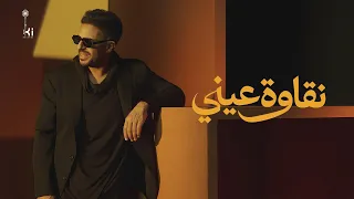                        حماقي    نقاوة عيني دندنها