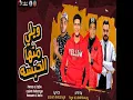 Wali Menha Al7absa
