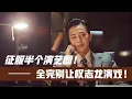 Lagu 千萬別讓權志龍演戲！一個角色足以震撼韓國半邊天，演藝圈為之瘋狂的驚人實力！#權志龍 #GDRAGON #BIGBANG #韓國娛樂 #演技 #韓星 #明星 #KPOP #GD