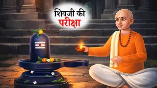 दयालु पंडित | भगवान शिव की परीक्षा l Hindi Story l StoryToons TV