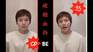 Zhang Zhehan Instagram Video tells CP fans STOP! 缘分已尽！把张哲瀚推进锅里并不停倒油的前同事龚俊！ [All Language] #倒油翁 #倒油哥