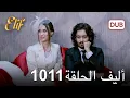 Download Lagu تتم متابعة بارلا | أليف الحلقة 1011 دوبلاج عربي
