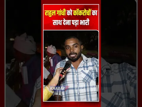 राहुल गांधी को कॉकरोचों का साथ देना पड़ा भारी