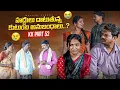 Lagu Haddulu Datuthunna Kutumba Anubandhalu..?| Marvin Videos | KK Part-52 |Rajini|Swagath|Rathnakar 