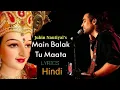 Download Lagu Jubin Nautiyal: Main Balak Tu Mata | Hindi Lyrics | मैं बालक तु माता Gulshan Kumar | gaana Lyrics