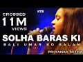 Download Lagu Solah Baras Ki Bali Umar Ko Salam  l Priyanka Mitra | Mayur Soni  l Ek Duje Ke Liye Lata Mangheskar