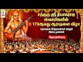 Lagu 🔴LIVE: சத்குரு ஸ்ரீ தியாகராஜ சுவாமிகளின் 179-வது ஆராதனை விழா || பஞ்சரத்ன கீர்த்தனை வைபவம் ||