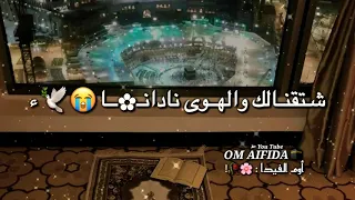 يا طيبة يا طيبة يا دوا العيانا حالات وتساب دينية أناشيد دينية 2020 حالات الكعبة الشريفة 