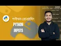 5 Python Input