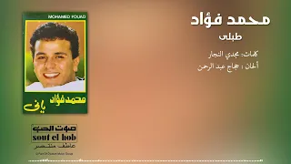 طبلي محمد فؤاد 