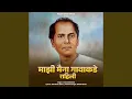 Download Lagu Majhi Maina Gavakade Rahili