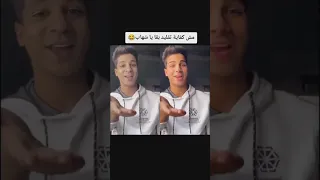 احمد داش مع شهاب الدين ترند التيك توك احمد داش ترند تيك توك شهاب الدين الدروبي اشترك 