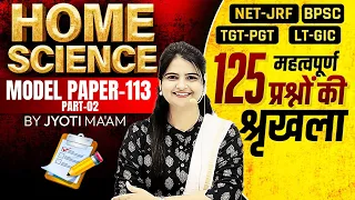 UGC NET Home Science Model Paper 113 | BPSC TRE 4, LT & GIC Lecturer Home Science Class by Jyoti mam
