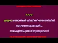 Download Lagu Manjadi manikondu karaoke with lyrics malayalam