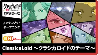 YouTube影片, 內容是ClassicaLoid 第二季 的 片頭動畫(OP)