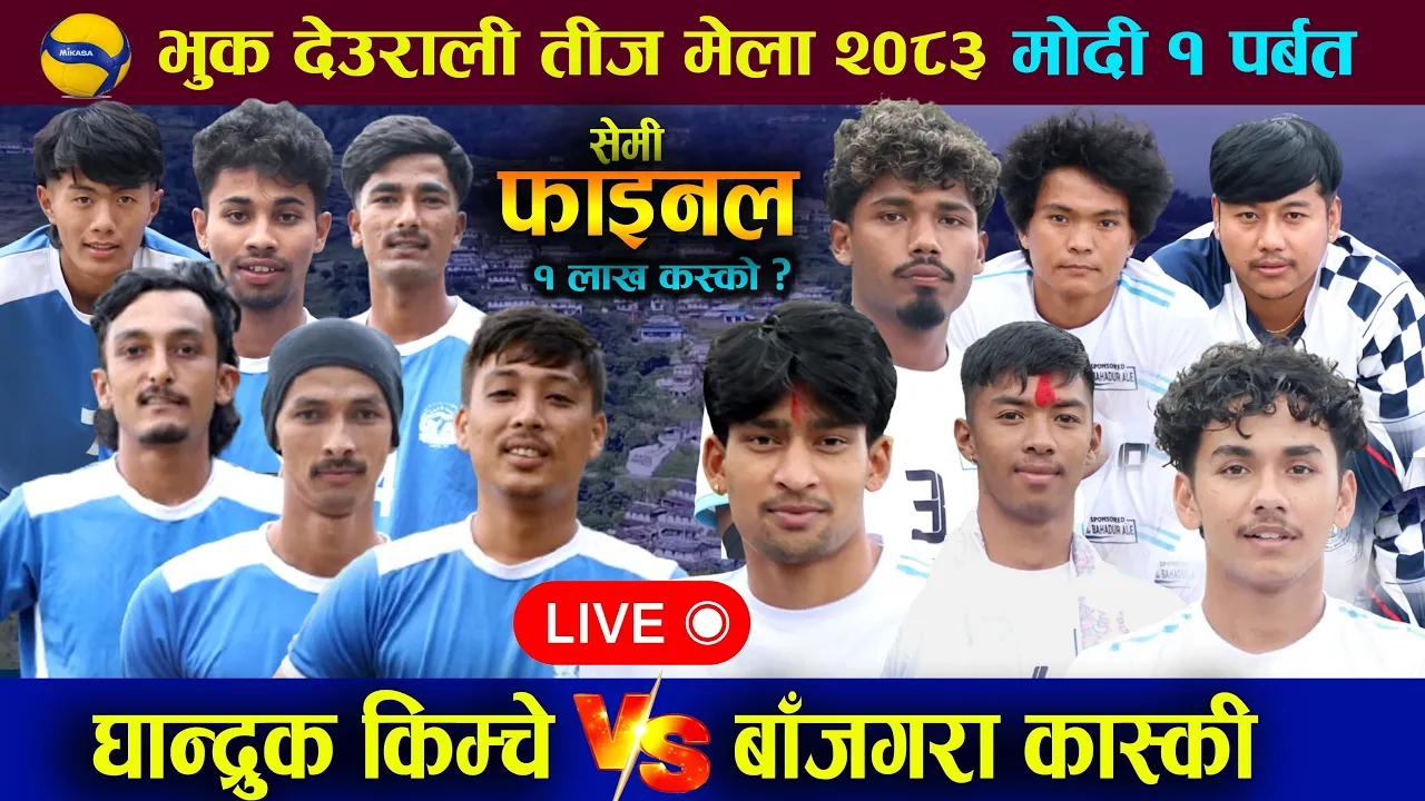 Semi final volleyball live Bajagara vs Ghandruk kimche || bhuka teej mela 2083