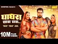 Download Lagu Ghagra Sara Rara (Official Video) | Armaan Malik | Payal Malik | Kritika Malik | New Haryanvi Song